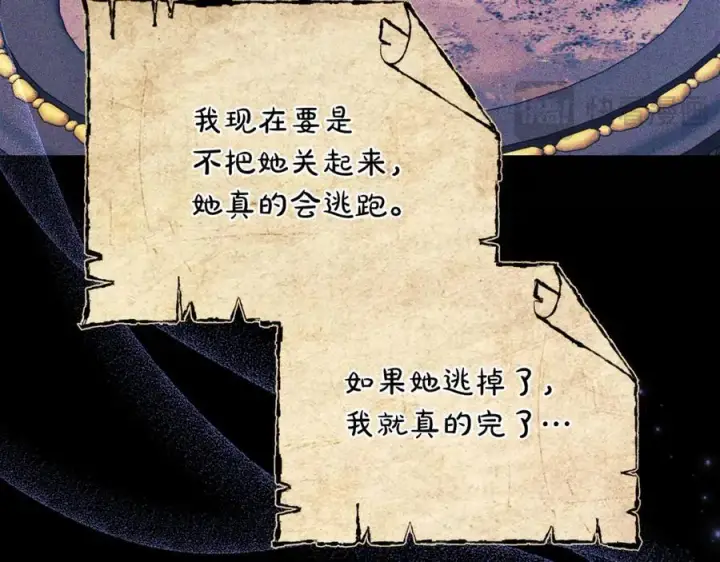 漫画《继母活命很简单》第72话 发现日记第120张图