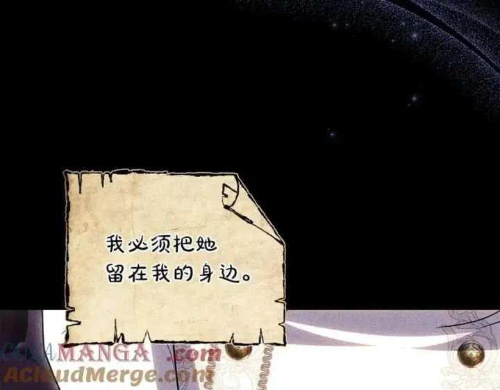 漫画《继母活命很简单》第72话 发现日记第121张图