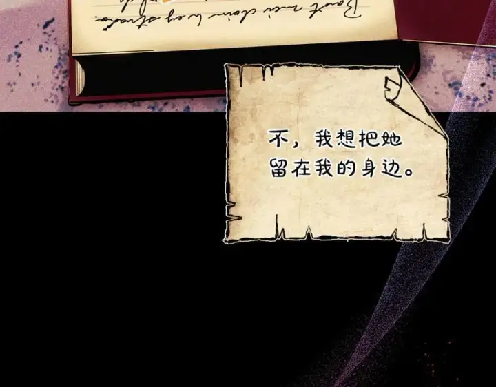 漫画《继母活命很简单》第72话 发现日记第123张图