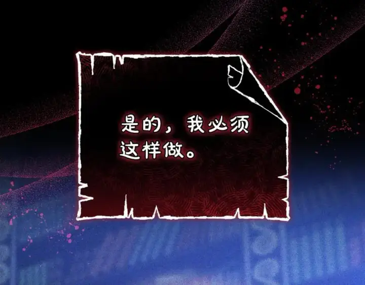 漫画《继母活命很简单》第72话 发现日记第124张图