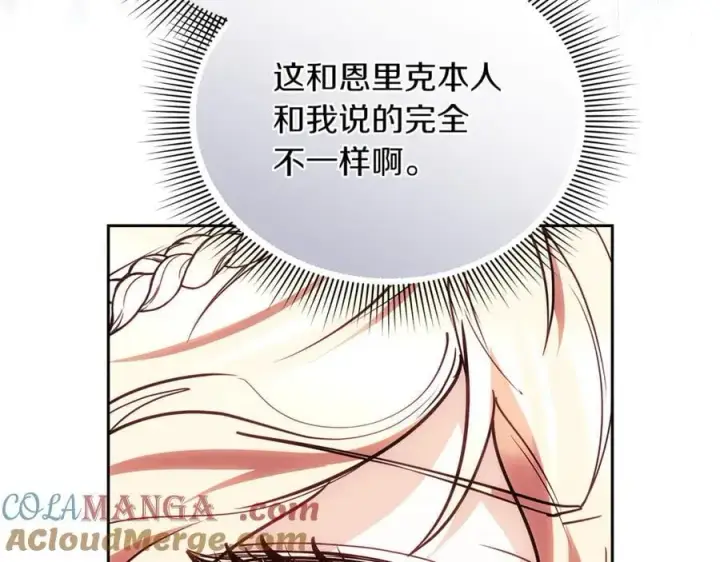 漫画《继母活命很简单》第72话 发现日记第129张图