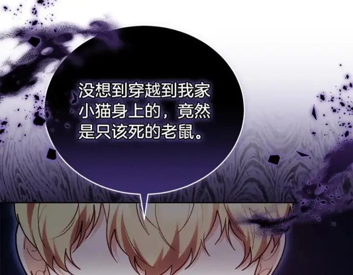 漫画《继母活命很简单》第72话 发现日记第134张图
