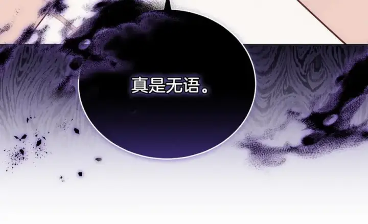 漫画《继母活命很简单》第72话 发现日记第136张图