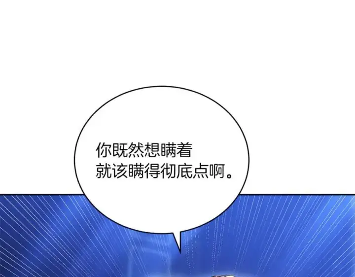 漫画《继母活命很简单》第72话 发现日记第144张图