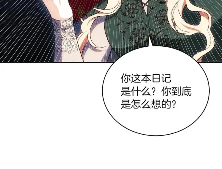 漫画《继母活命很简单》第72话 发现日记第146张图
