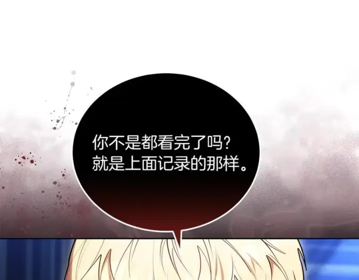 漫画《继母活命很简单》第72话 发现日记第147张图