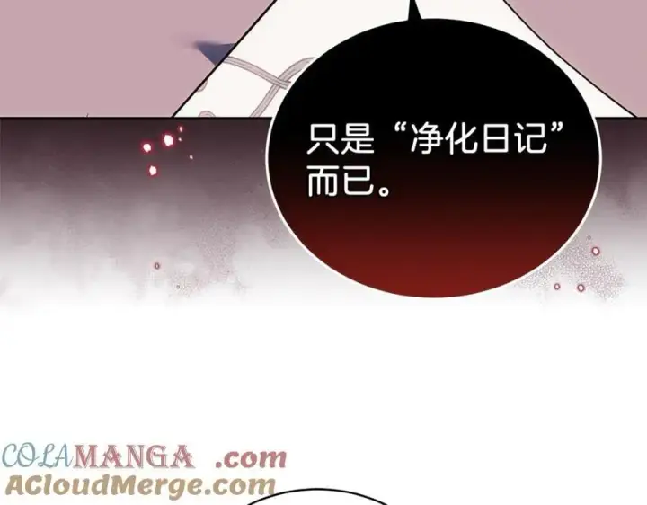 漫画《继母活命很简单》第72话 发现日记第149张图