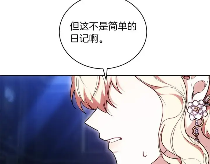 漫画《继母活命很简单》第72话 发现日记第150张图