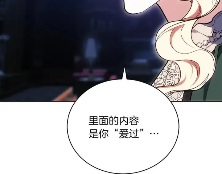 漫画《继母活命很简单》第72话 发现日记第151张图