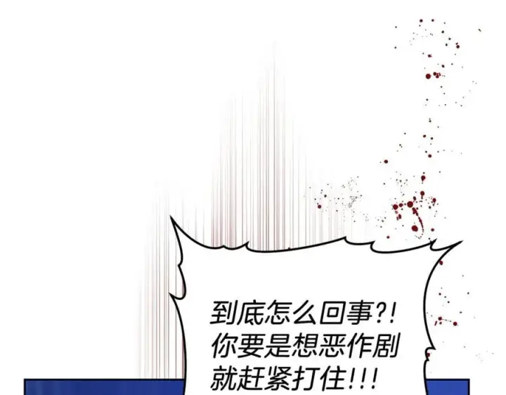 漫画《继母活命很简单》第72话 发现日记第156张图