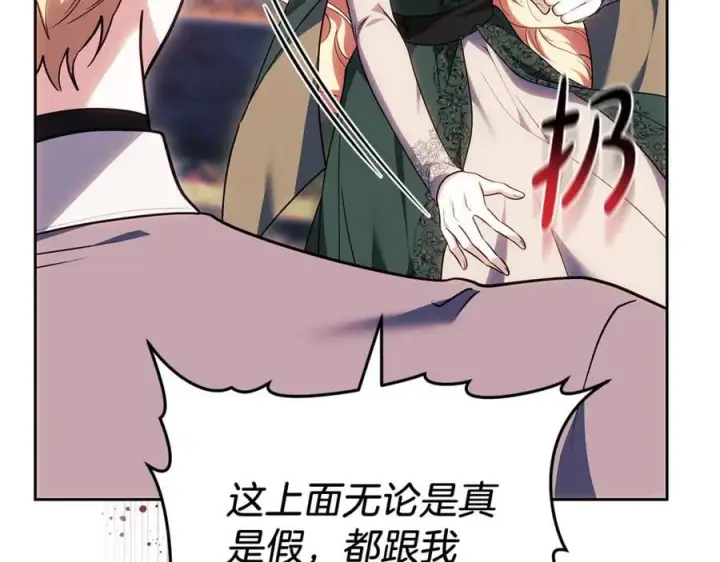 漫画《继母活命很简单》第72话 发现日记第158张图