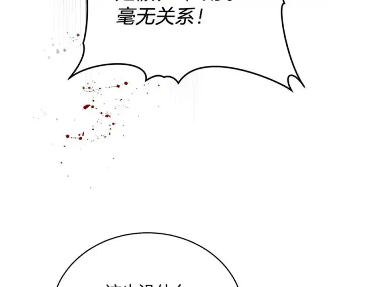 漫画《继母活命很简单》第72话 发现日记第159张图