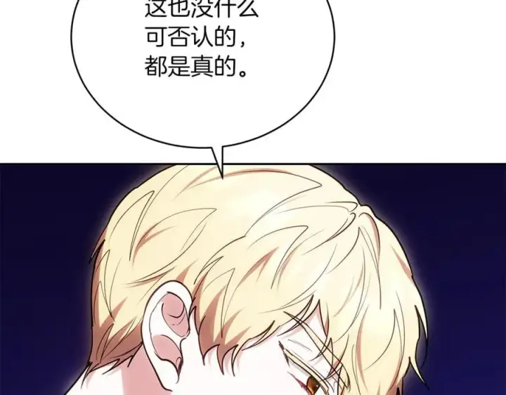 漫画《继母活命很简单》第72话 发现日记第160张图