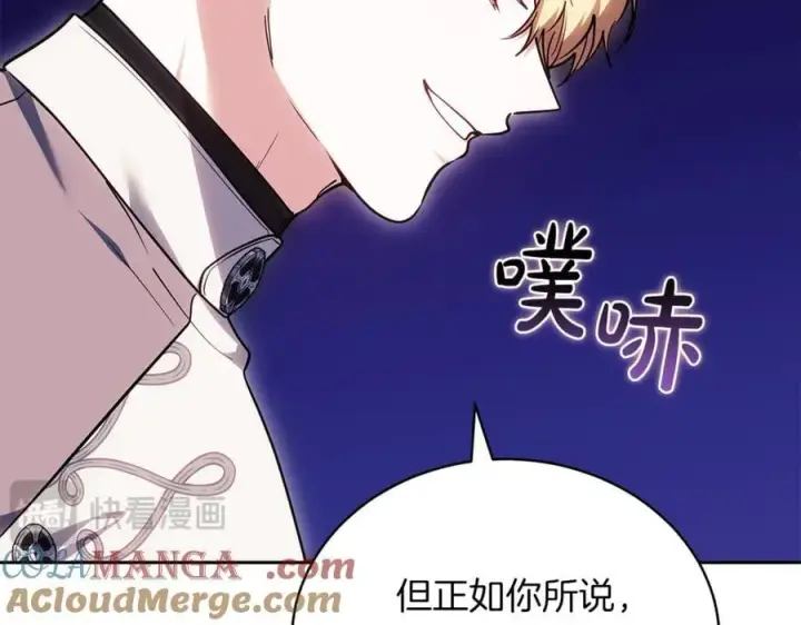 漫画《继母活命很简单》第72话 发现日记第161张图