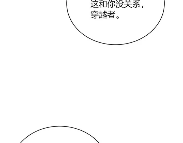 漫画《继母活命很简单》第72话 发现日记第162张图