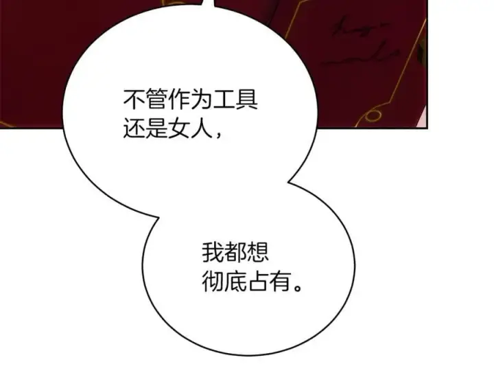 漫画《继母活命很简单》第72话 发现日记第168张图