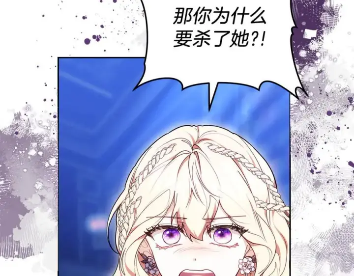 漫画《继母活命很简单》第72话 发现日记第172张图