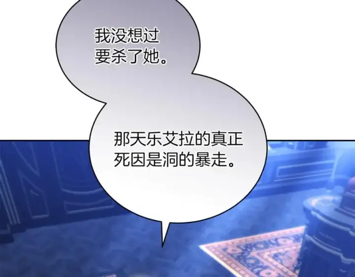 漫画《继母活命很简单》第72话 发现日记第175张图