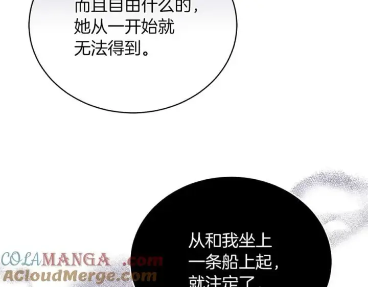 漫画《继母活命很简单》第72话 发现日记第177张图