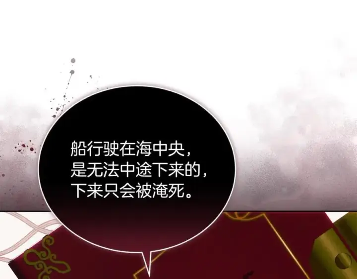 漫画《继母活命很简单》第72话 发现日记第180张图