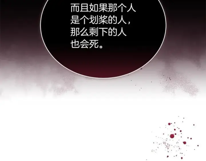 漫画《继母活命很简单》第72话 发现日记第182张图