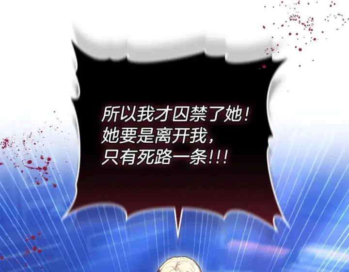 漫画《继母活命很简单》第72话 发现日记第183张图