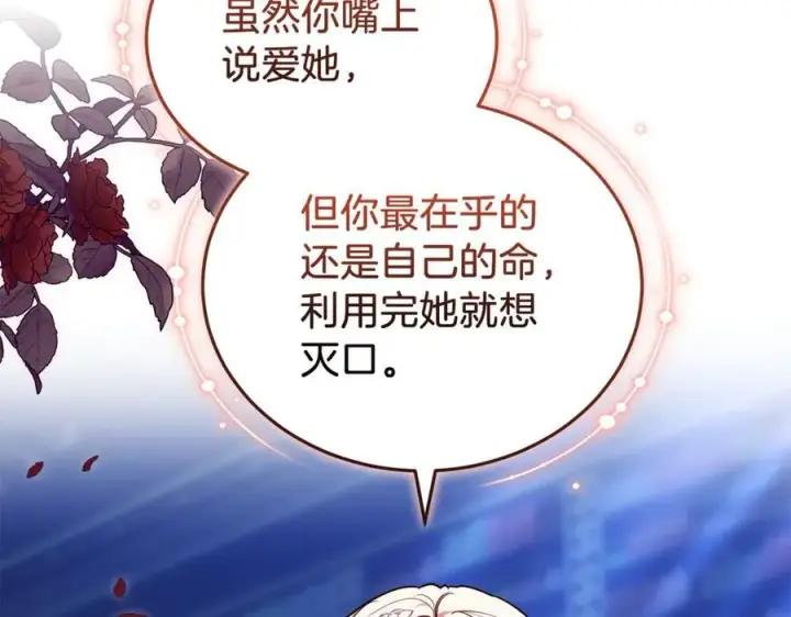 漫画《继母活命很简单》第72话 发现日记第192张图