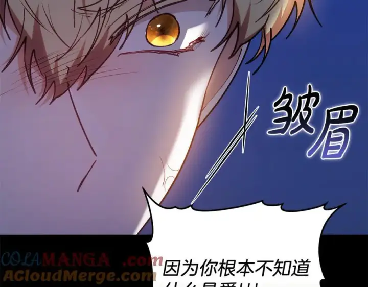 漫画《继母活命很简单》第72话 发现日记第197张图