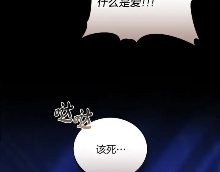 漫画《继母活命很简单》第72话 发现日记第198张图