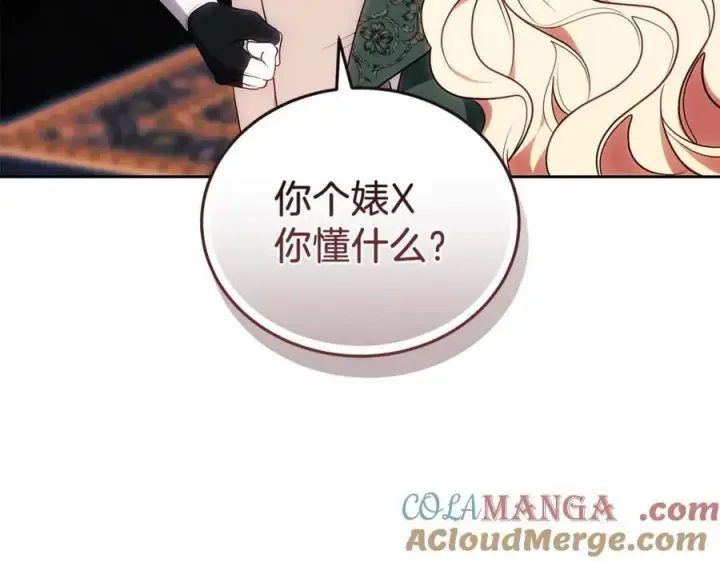漫画《继母活命很简单》第72话 发现日记第201张图