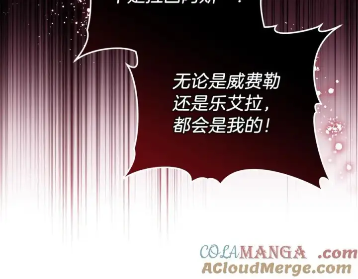 漫画《继母活命很简单》第72话 发现日记第205张图