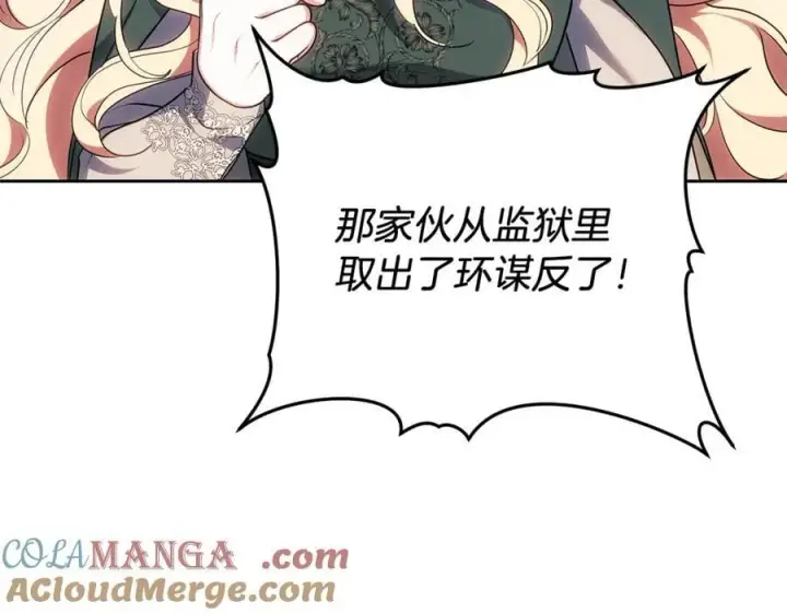 漫画《继母活命很简单》第72话 发现日记第209张图