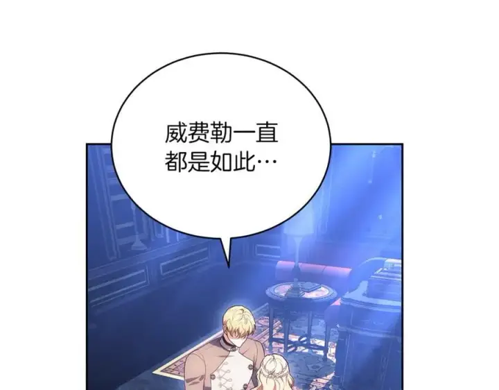 漫画《继母活命很简单》第72话 发现日记第210张图