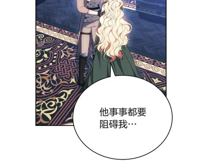 漫画《继母活命很简单》第72话 发现日记第211张图