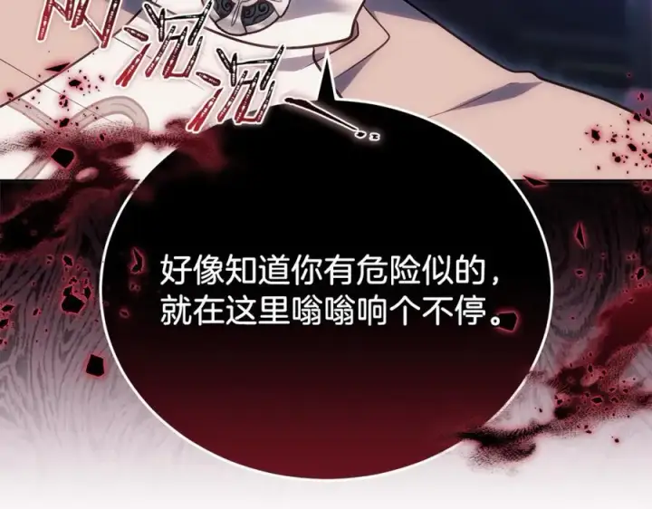 漫画《继母活命很简单》第72话 发现日记第214张图