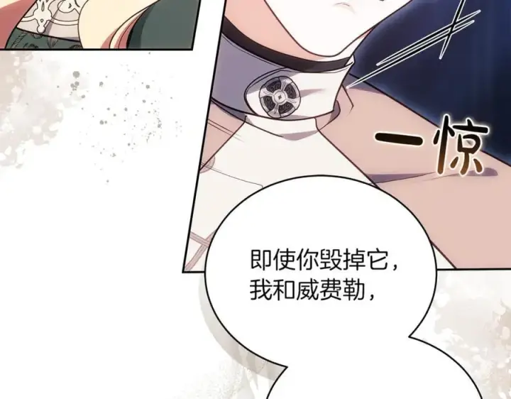 漫画《继母活命很简单》第72话 发现日记第224张图