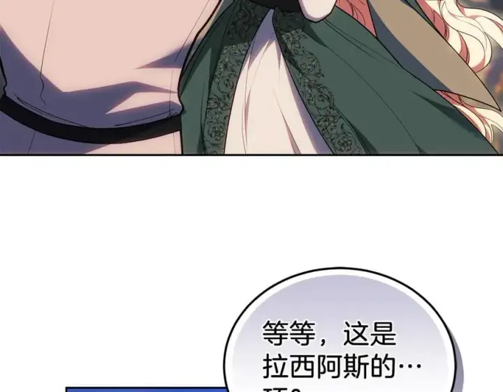 漫画《继母活命很简单》第72话 发现日记第228张图