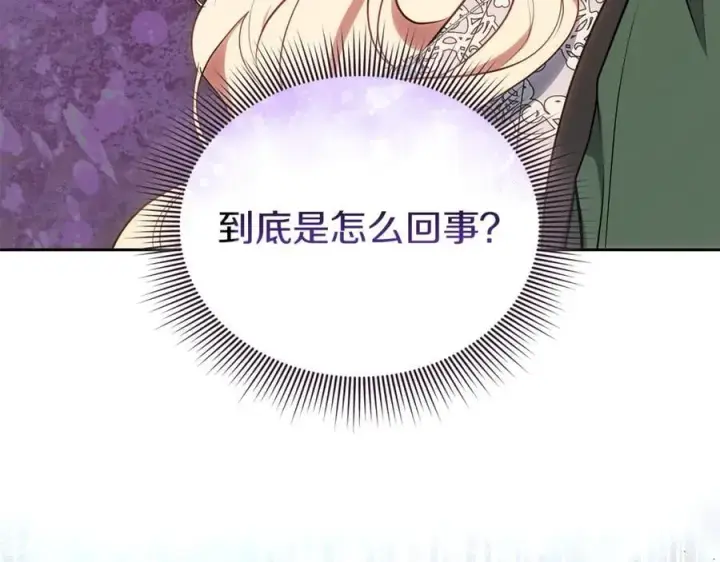 漫画《继母活命很简单》第72话 发现日记第24张图