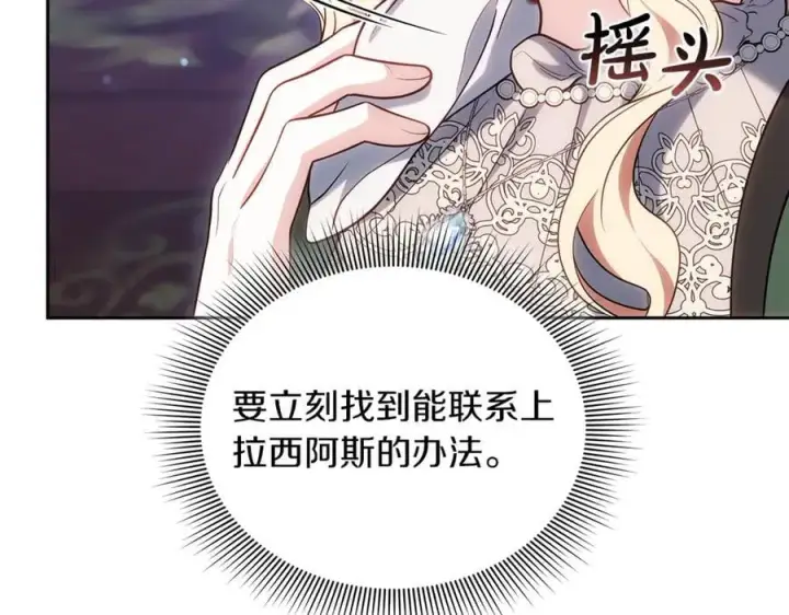 漫画《继母活命很简单》第72话 发现日记第32张图
