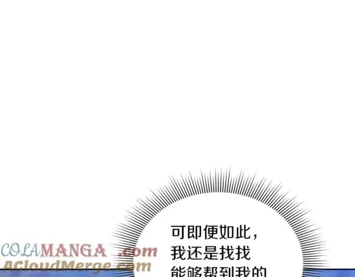 漫画《继母活命很简单》第72话 发现日记第41张图