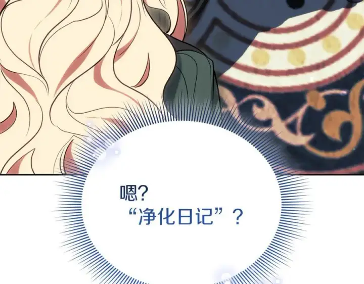 漫画《继母活命很简单》第72话 发现日记第71张图