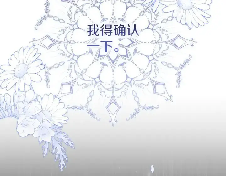 漫画《继母活命很简单》第72话 发现日记第76张图