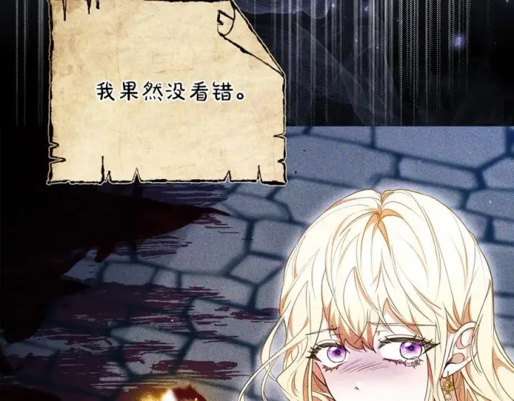 漫画《继母活命很简单》第72话 发现日记第78张图