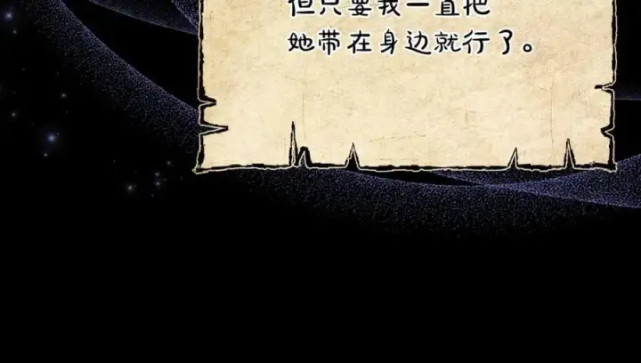 漫画《继母活命很简单》第72话 发现日记第83张图