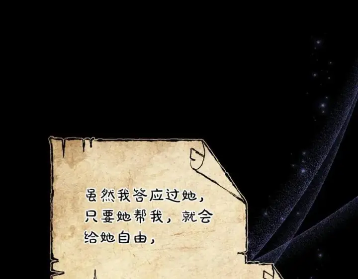 漫画《继母活命很简单》第72话 发现日记第84张图