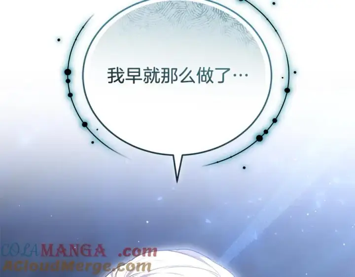 漫画《继母活命很简单》第72话 发现日记第9张图