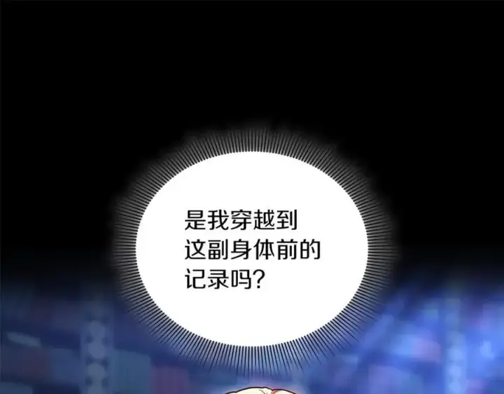 漫画《继母活命很简单》第72话 发现日记第91张图