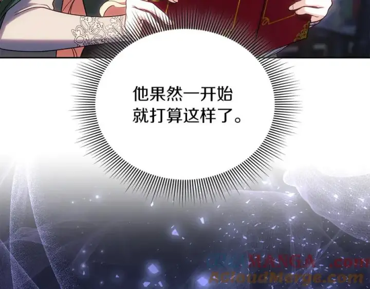 漫画《继母活命很简单》第72话 发现日记第93张图