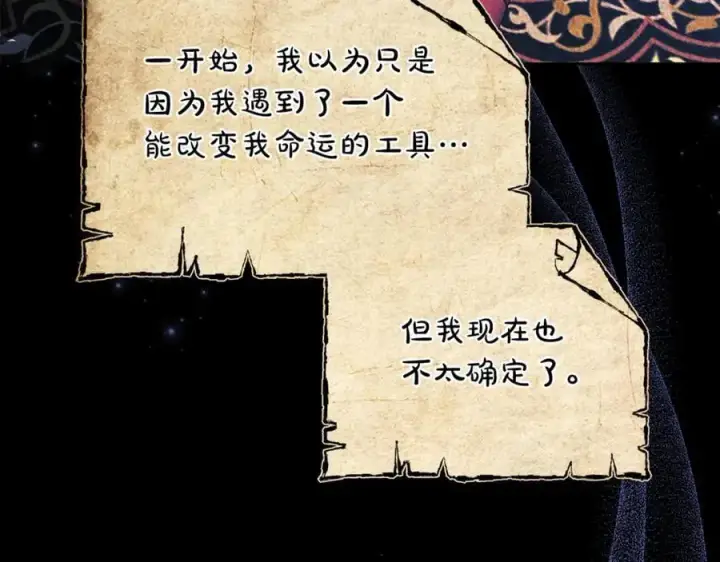 漫画《继母活命很简单》第72话 发现日记第96张图