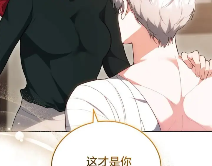 漫画《继母活命很简单》第73话 在意之人第100张图